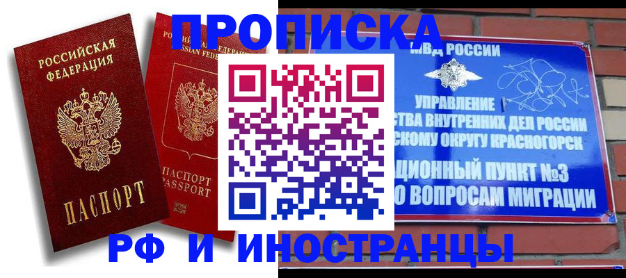 временная регистрация купить в Болотном