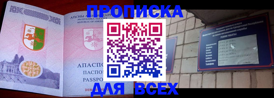 купить прописку в Болотном