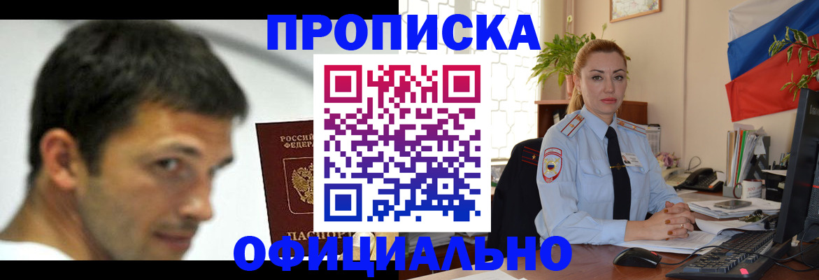 прописка паспорт в Болотном