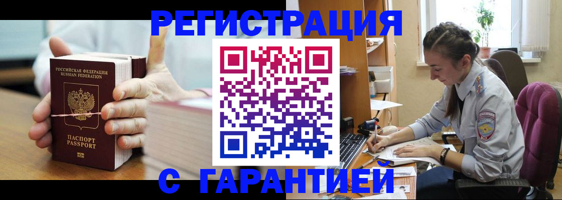 временная регистрация в Болотном