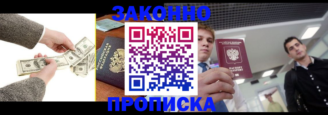 прописка поиск в Болотном