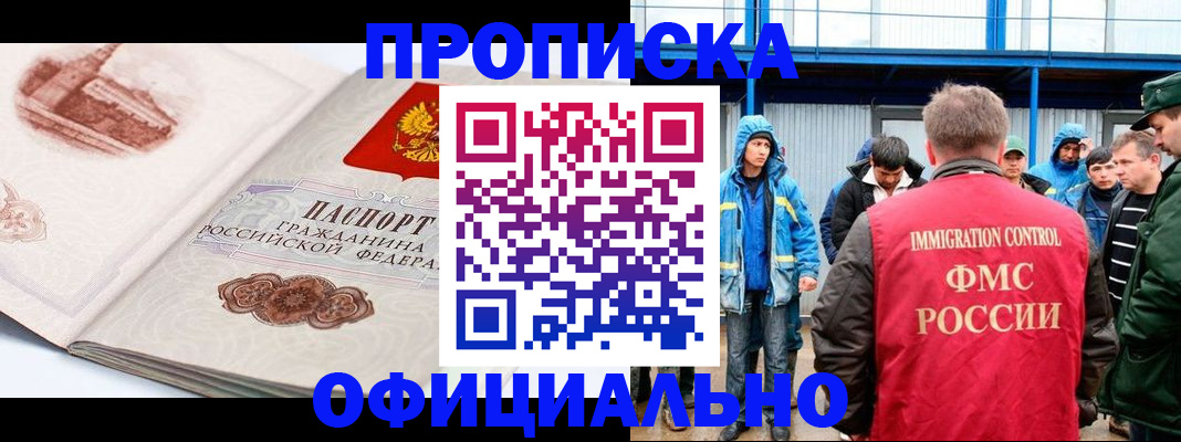 прописка в квартире в Болотном